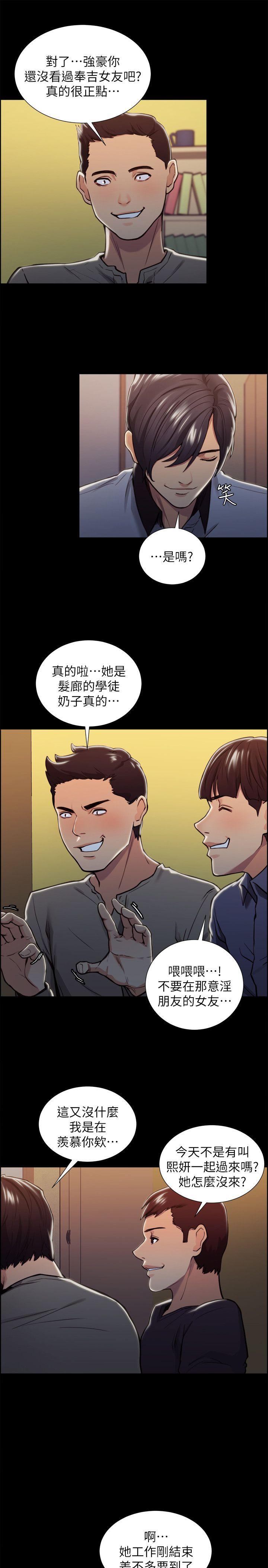 夺爱的滋味 第17話 - 全新的刺激 第18页