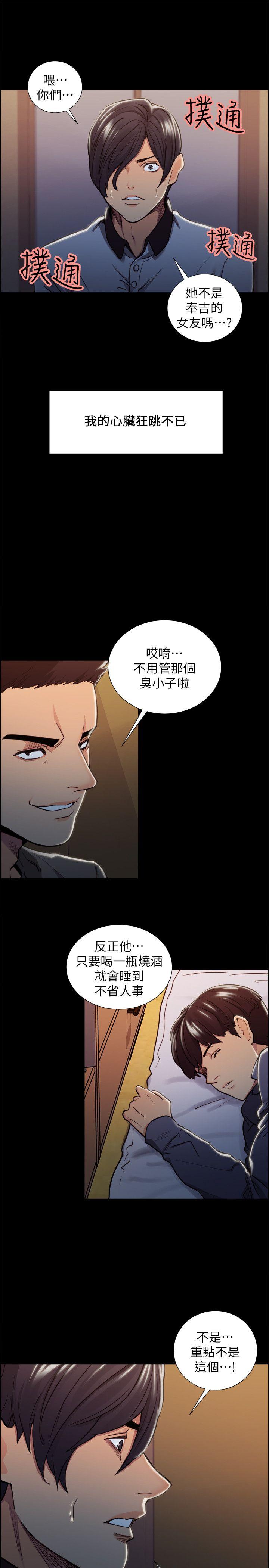 夺爱的滋味 第18話 - 朋友的女友就讓我… 第9页