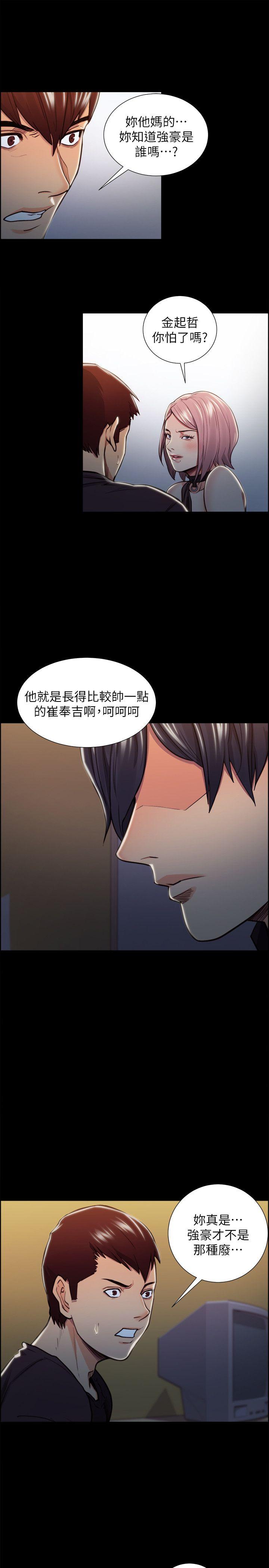 夺爱的滋味 第18話 - 朋友的女友就讓我… 第15页