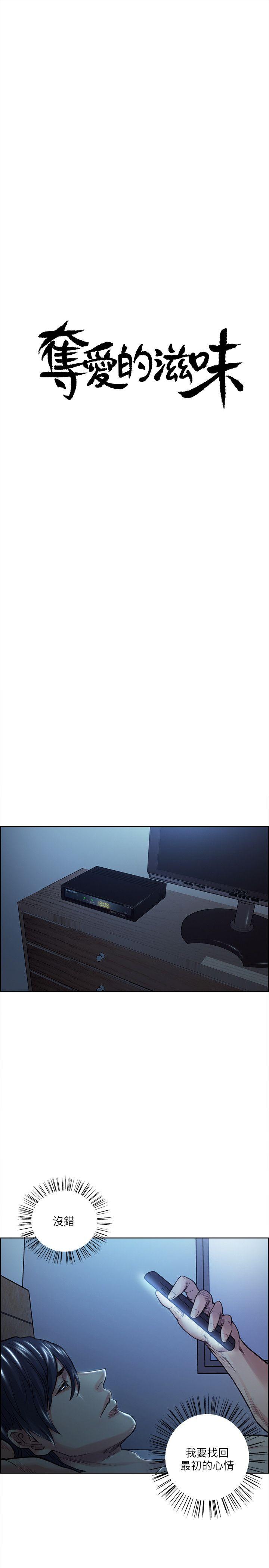 夺爱的滋味 第20話 - 偷看女兒的女友媽媽 第4页