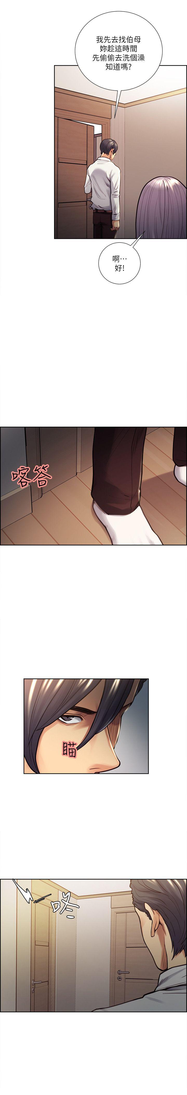 夺爱的滋味 第20話 - 偷看女兒的女友媽媽 第20页