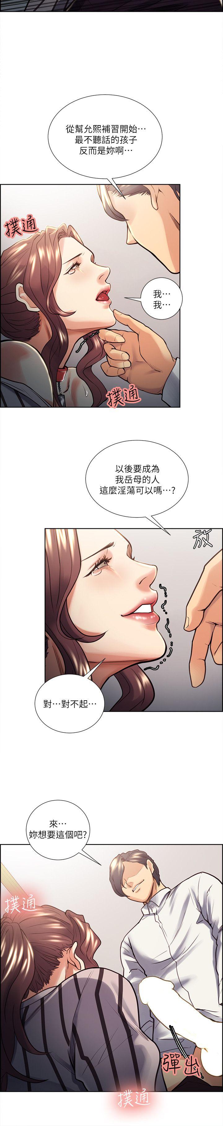 夺爱的滋味 第20話 - 偷看女兒的女友媽媽 第25页