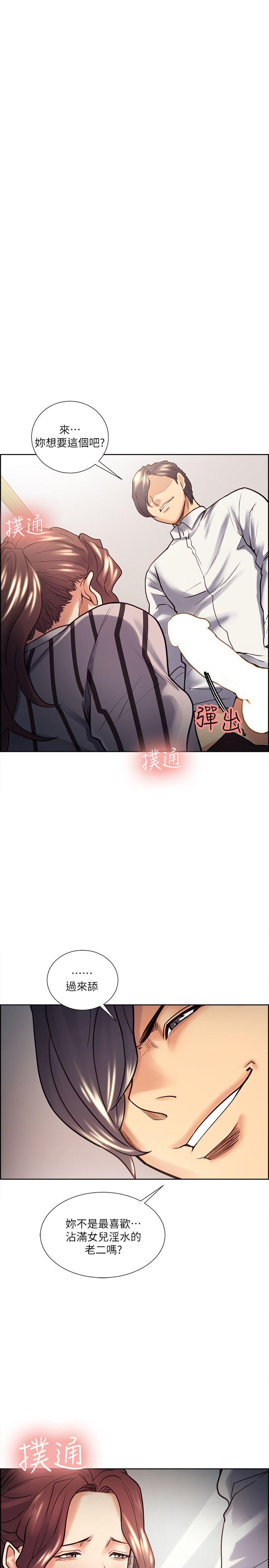 夺爱的滋味 第21話 - 準女婿的老二 第1页