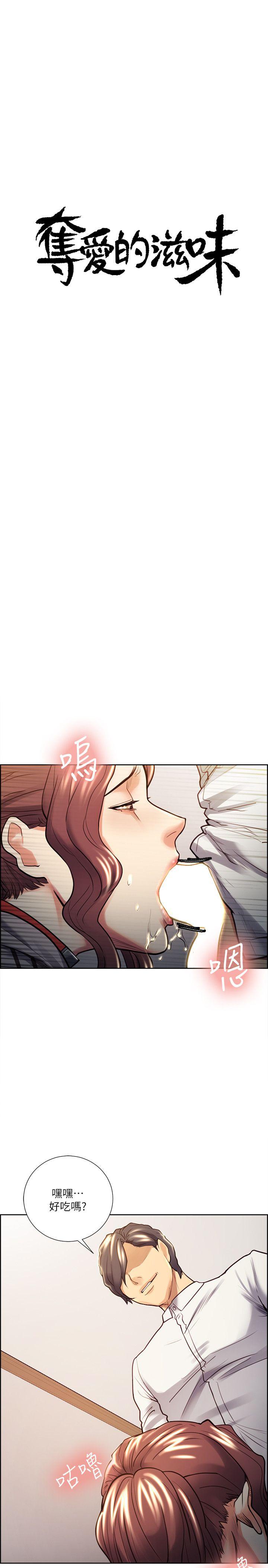 夺爱的滋味 第21話 - 準女婿的老二 第3页
