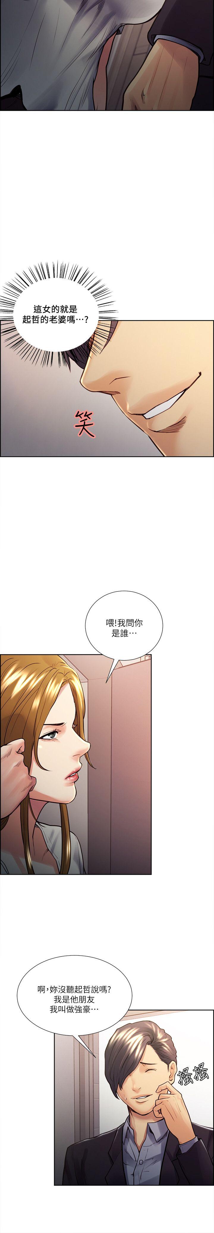 夺爱的滋味 第22話 - 摯友的老婆，美真 第4页