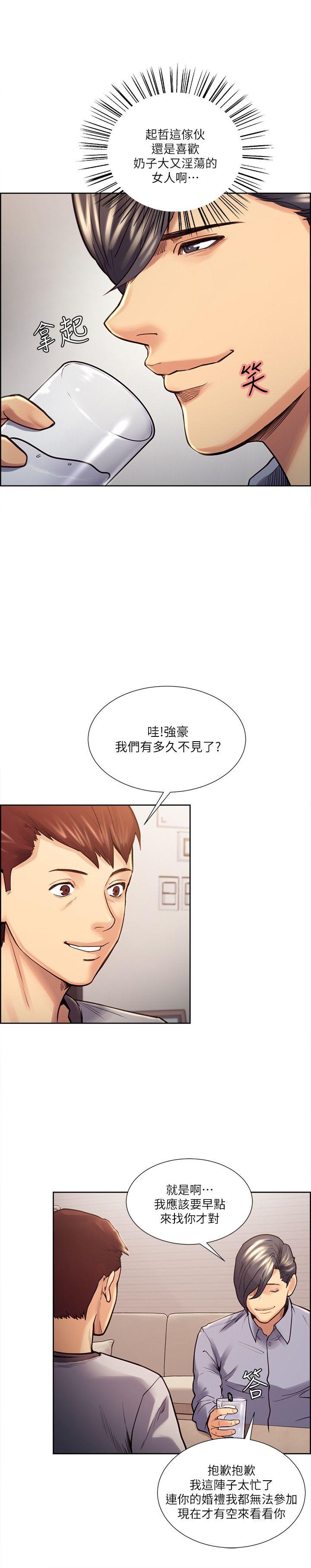 夺爱的滋味 第22話 - 摯友的老婆，美真 第8页