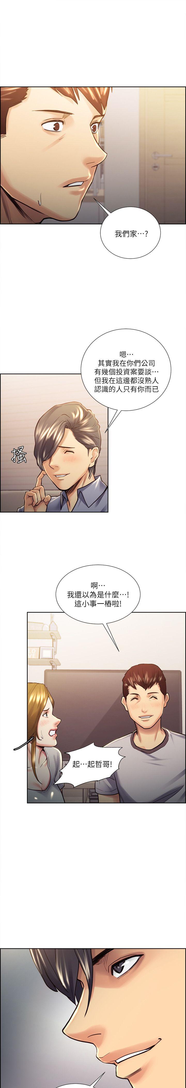 夺爱的滋味 第22話 - 摯友的老婆，美真 第15页