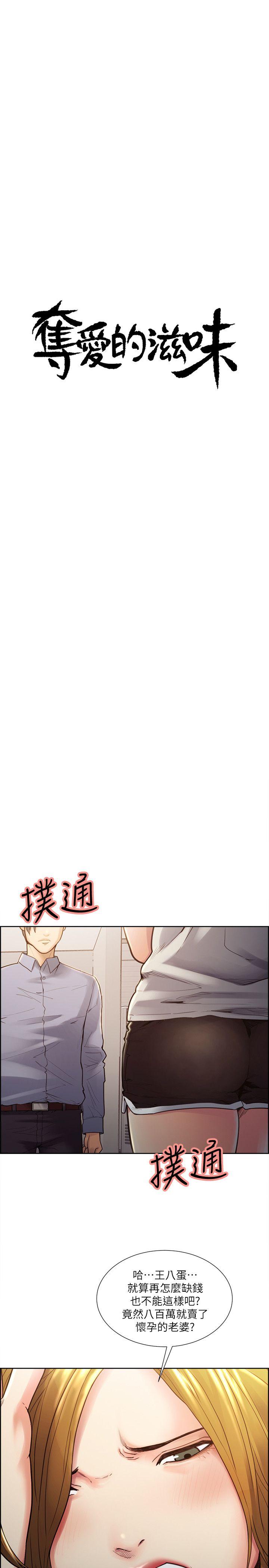 夺爱的滋味 第23話 - 少裝高貴了，嚐嚐吧 第5页
