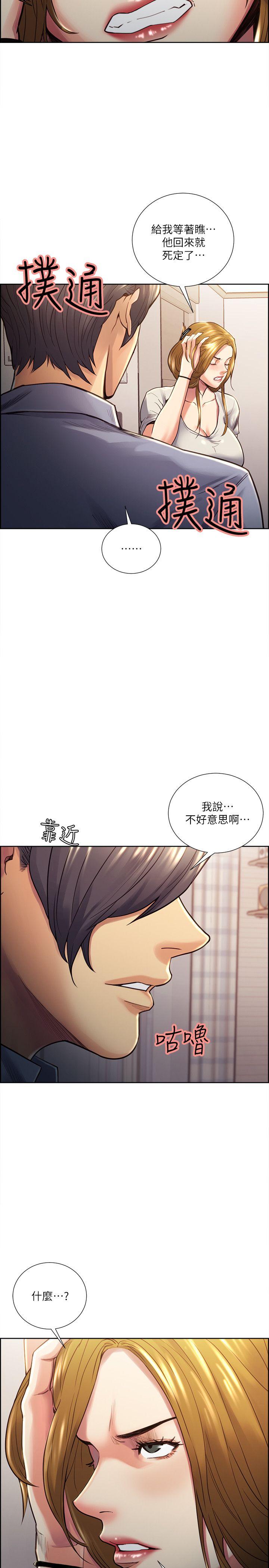 夺爱的滋味 第23話 - 少裝高貴了，嚐嚐吧 第6页