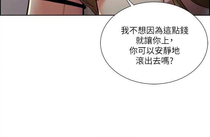 夺爱的滋味 第23話 - 少裝高貴了，嚐嚐吧 第7页