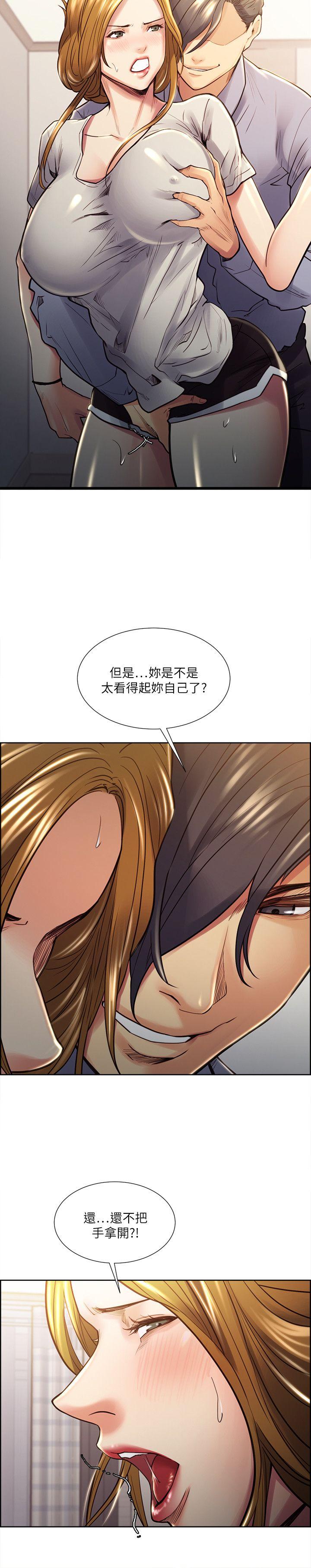 夺爱的滋味 第23話 - 少裝高貴了，嚐嚐吧 第14页