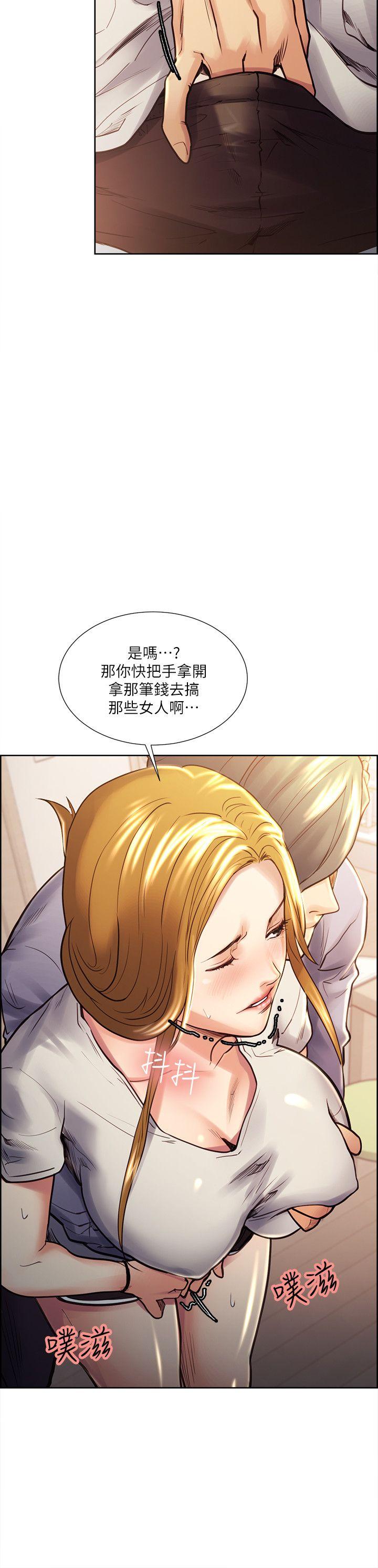 夺爱的滋味 第23話 - 少裝高貴了，嚐嚐吧 第16页