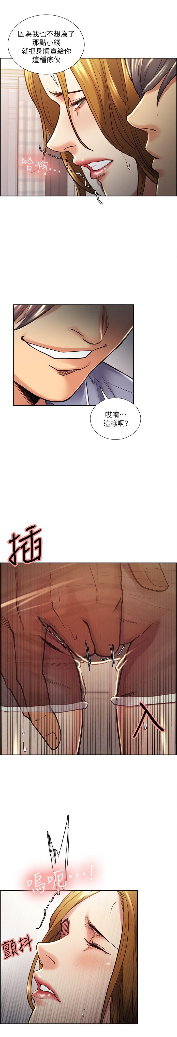 夺爱的滋味 第23話 - 少裝高貴了，嚐嚐吧 第17页