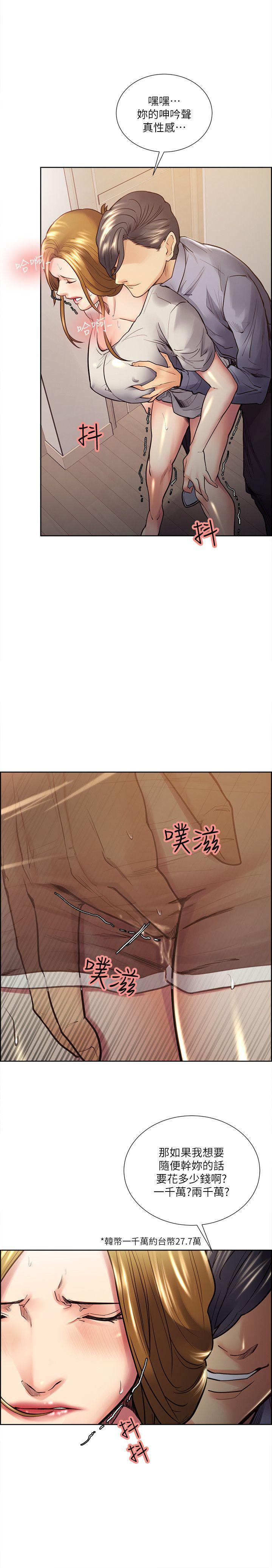 夺爱的滋味 第23話 - 少裝高貴了，嚐嚐吧 第18页