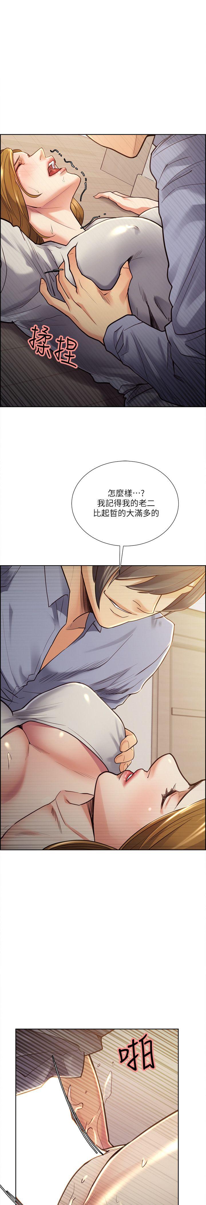 夺爱的滋味 第24話 - 怎麼樣?我比起哲還大吧? 第17页
