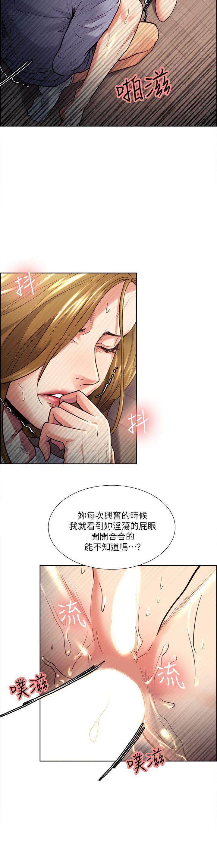 夺爱的滋味 第25話 - 美真的弱點 第7页