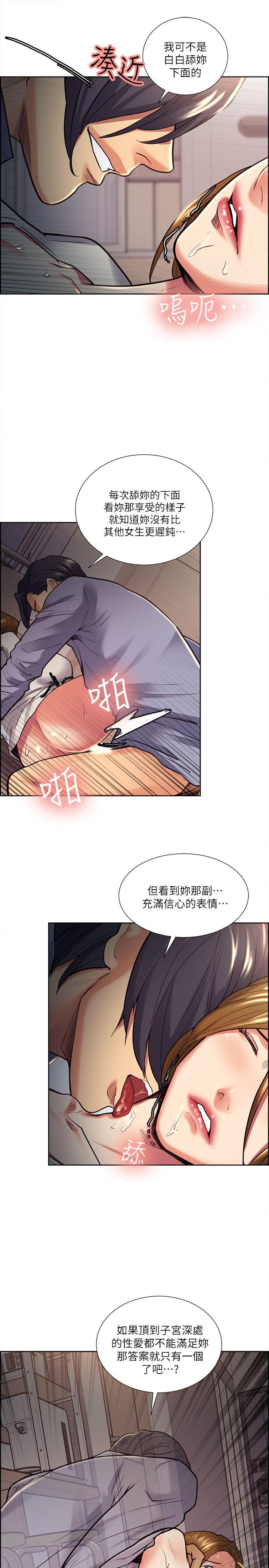 夺爱的滋味 第25話 - 美真的弱點 第8页