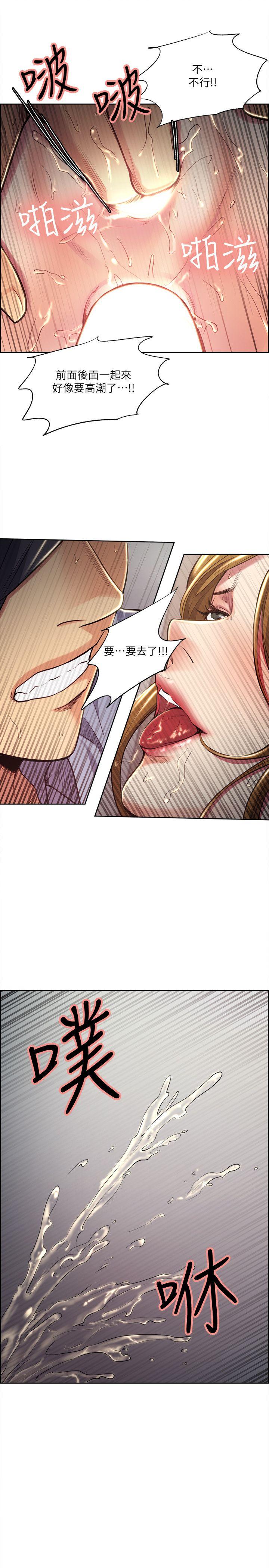 夺爱的滋味 第25話 - 美真的弱點 第18页