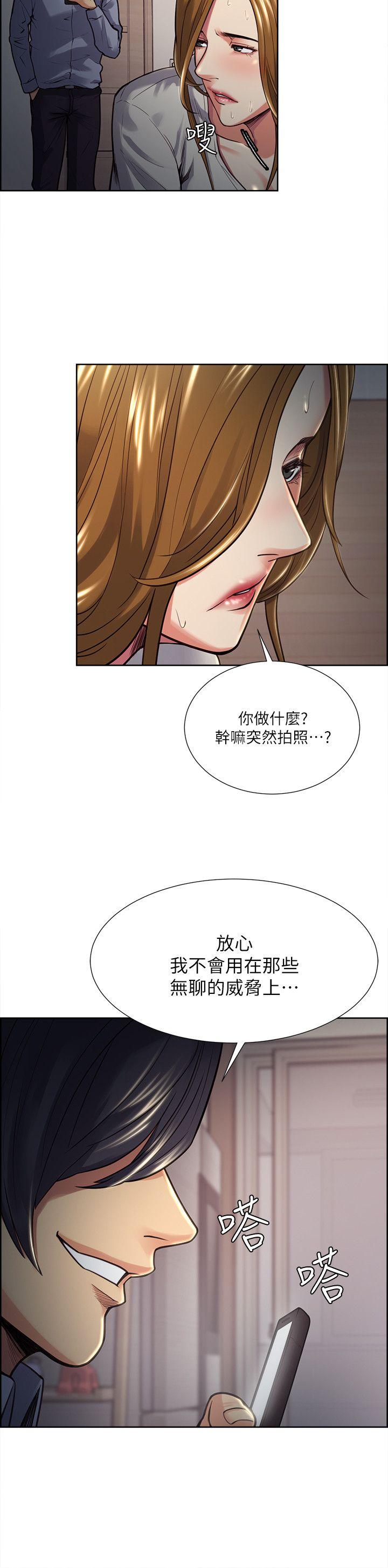 夺爱的滋味 第25話 - 美真的弱點 第21页