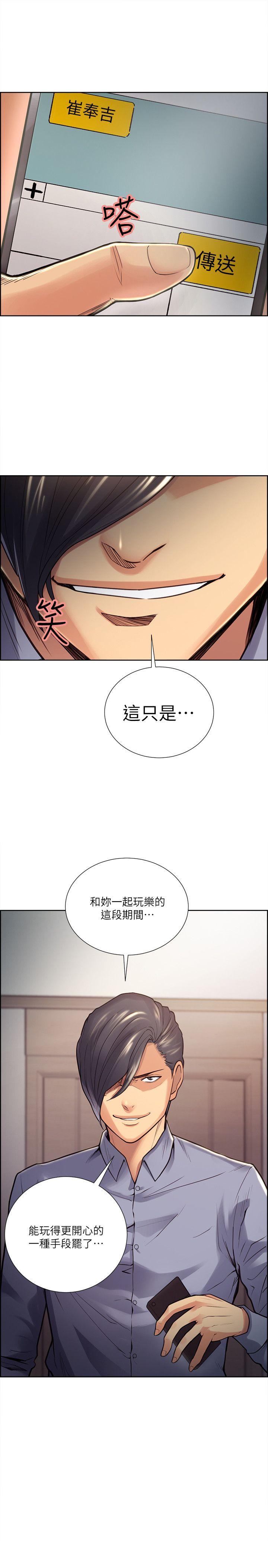 夺爱的滋味 第25話 - 美真的弱點 第22页