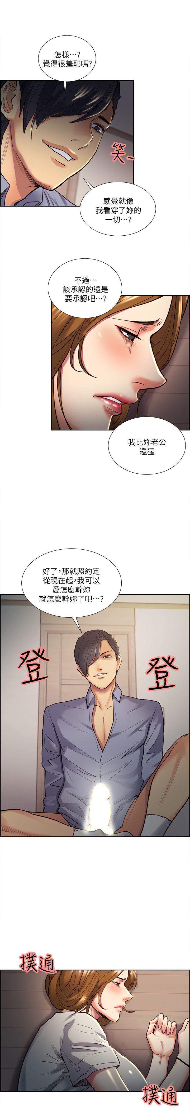 夺爱的滋味 第25話 - 美真的弱點 第10页