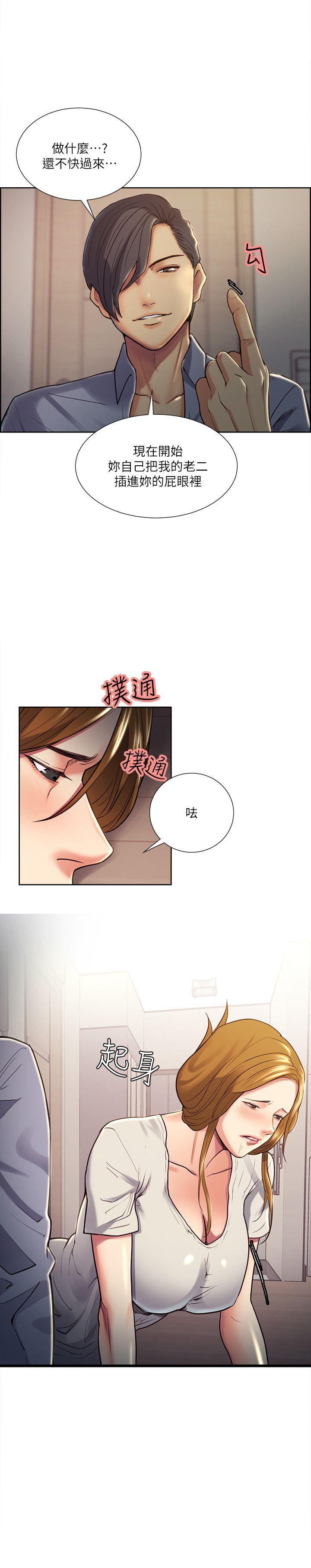 夺爱的滋味 第25話 - 美真的弱點 第11页