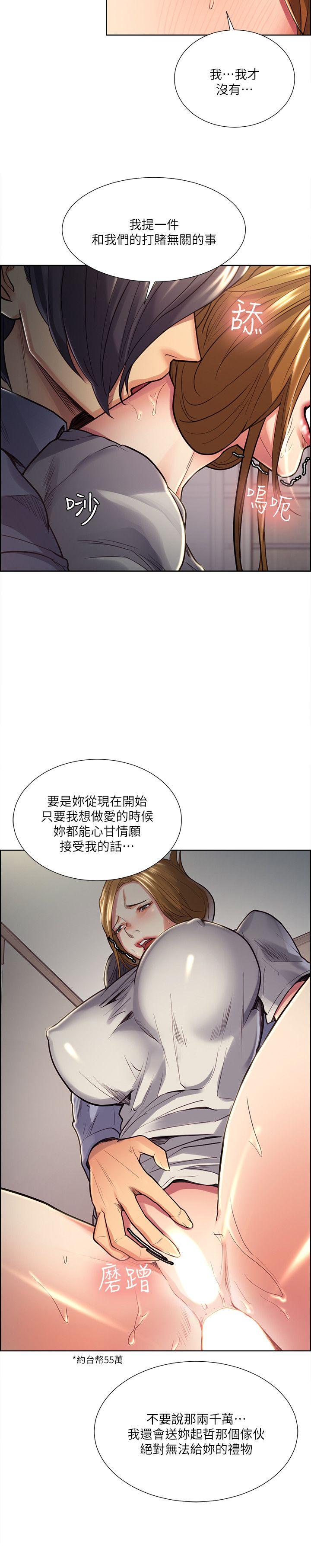 夺爱的滋味 第25話 - 美真的弱點 第15页