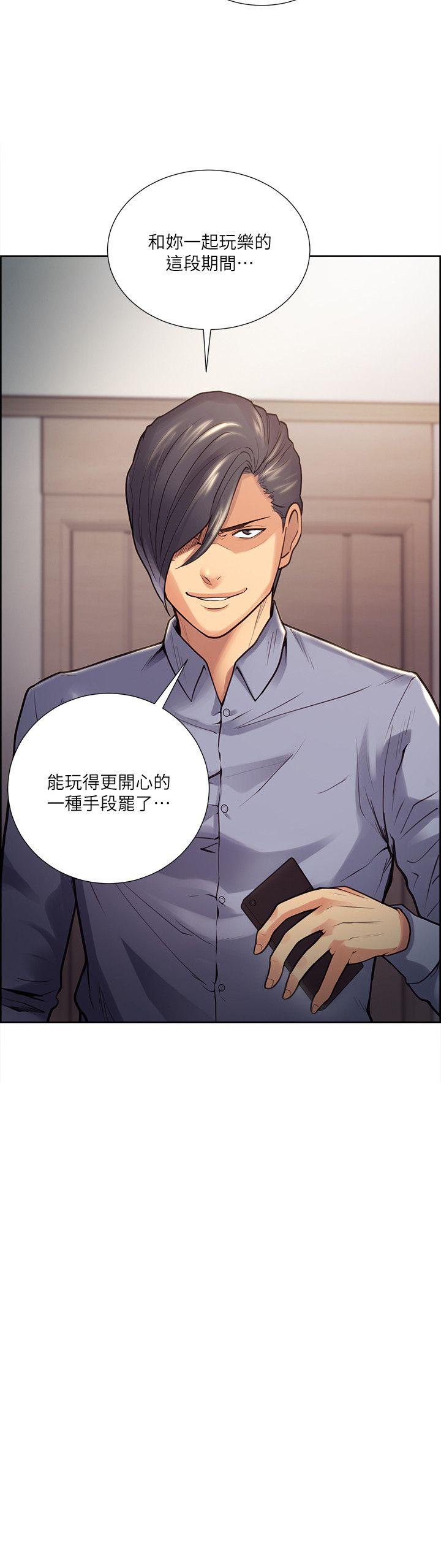 夺爱的滋味 第26話-開始進入正題 第3页