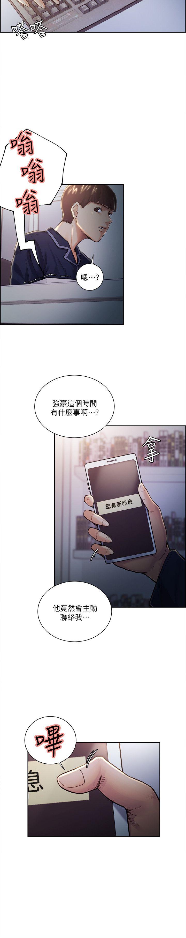 夺爱的滋味 第26話-開始進入正題 第5页