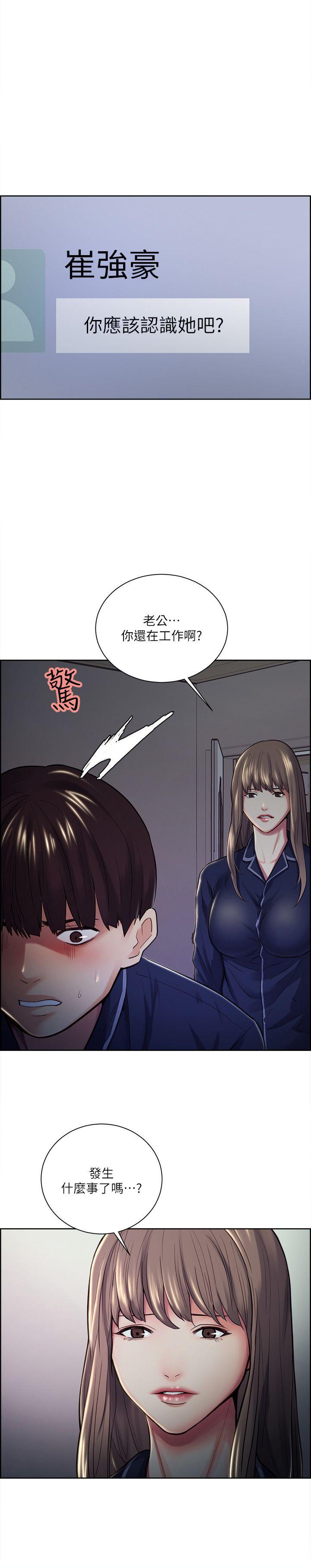 夺爱的滋味 第26話-開始進入正題 第7页