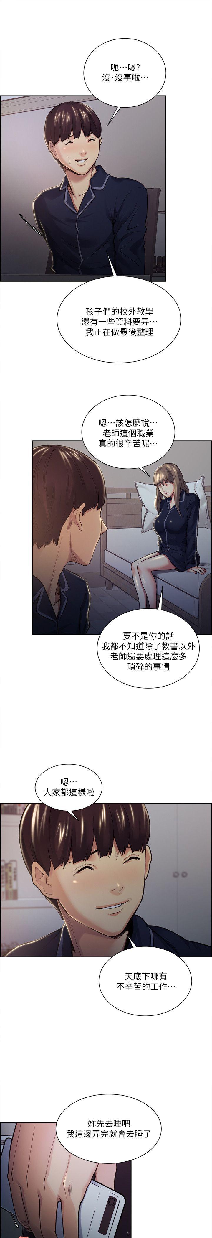 夺爱的滋味 第26話-開始進入正題 第8页