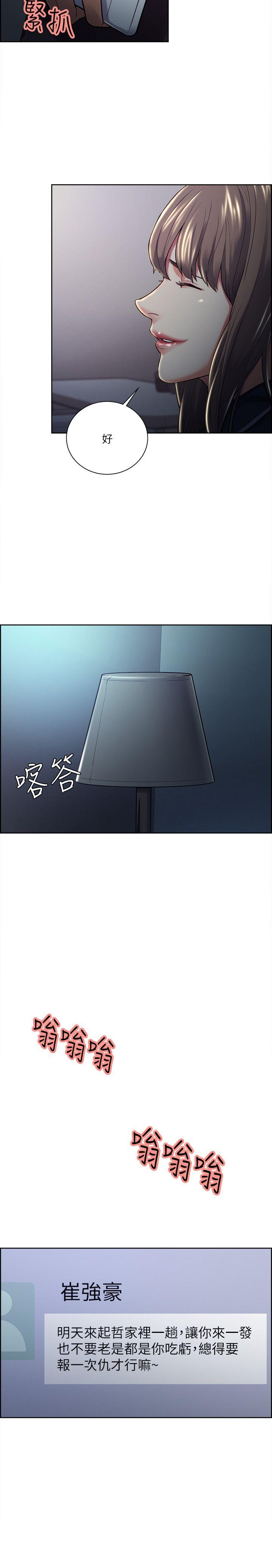 夺爱的滋味 第26話-開始進入正題 第9页