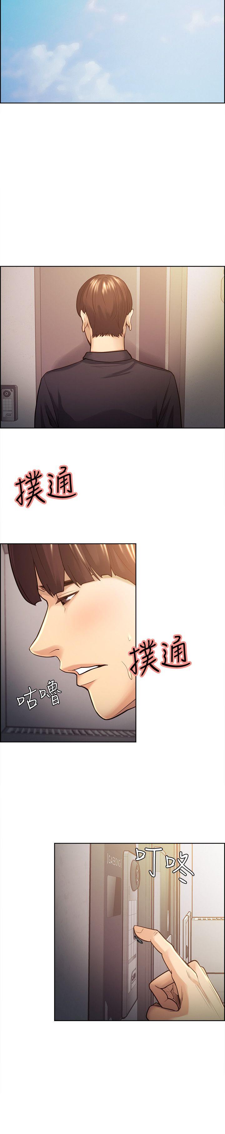 夺爱的滋味 第26話-開始進入正題 第11页