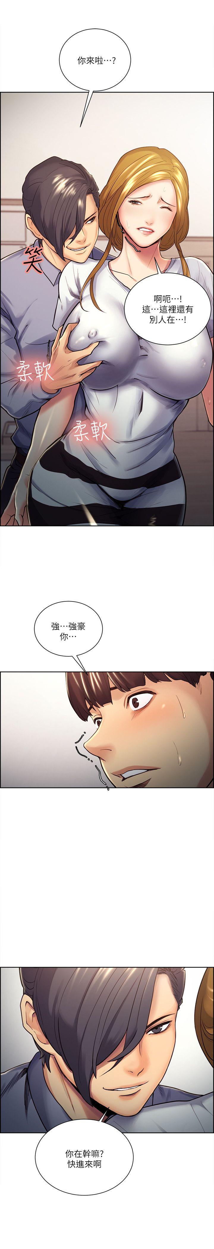 夺爱的滋味 第26話-開始進入正題 第14页