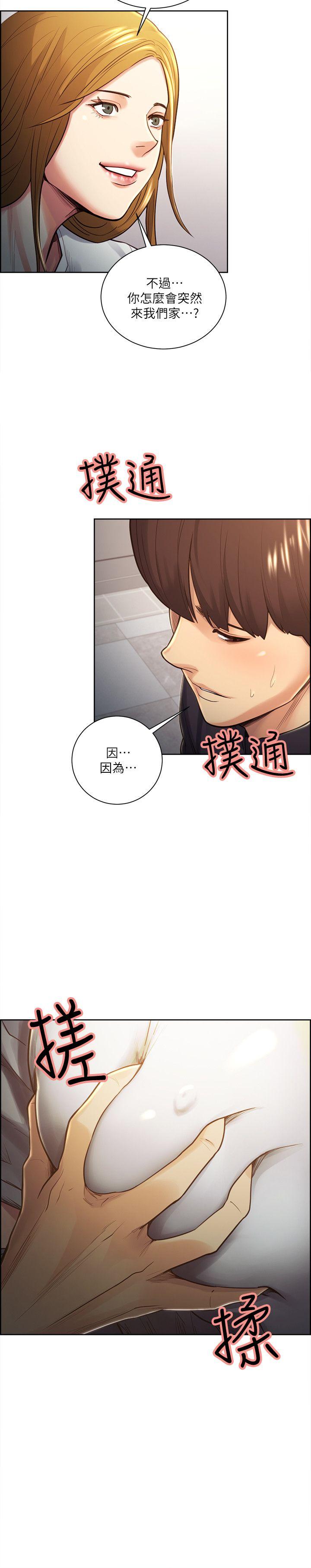 夺爱的滋味 第26話-開始進入正題 第13页
