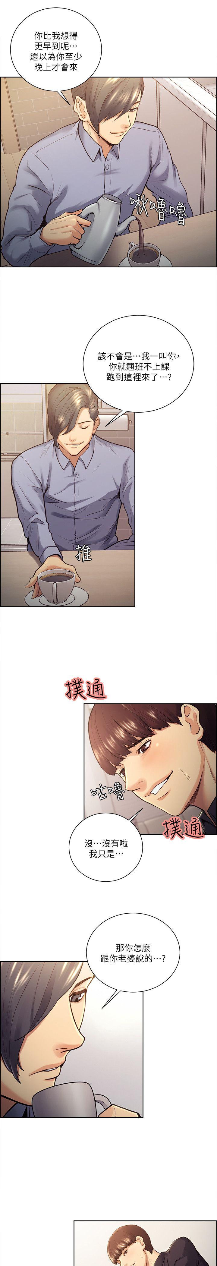 夺爱的滋味 第26話-開始進入正題 第16页