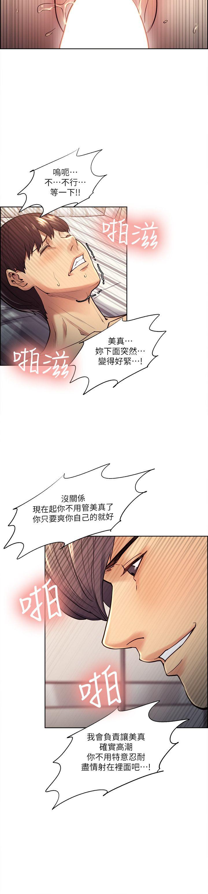 夺爱的滋味 第28話-一根是不夠的 第18页