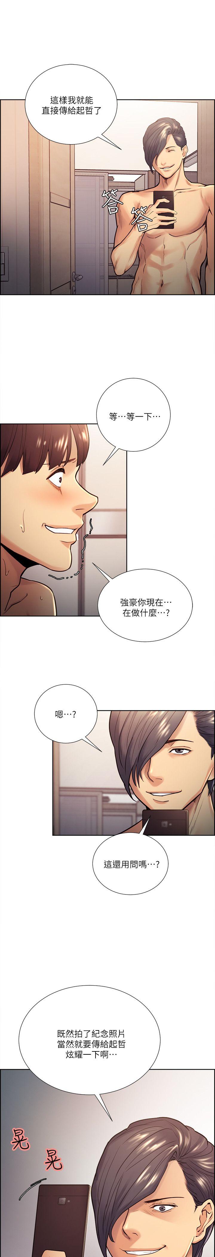 夺爱的滋味 第28話-一根是不夠的 第25页