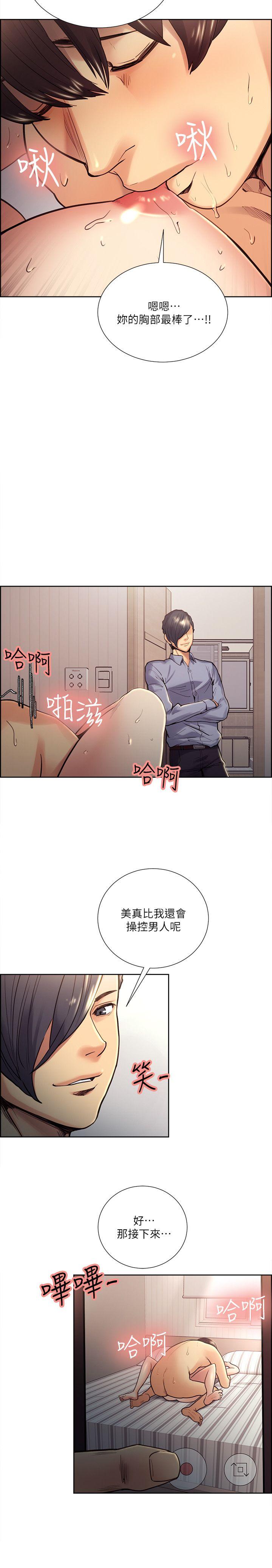夺爱的滋味 第28話-一根是不夠的 第12页