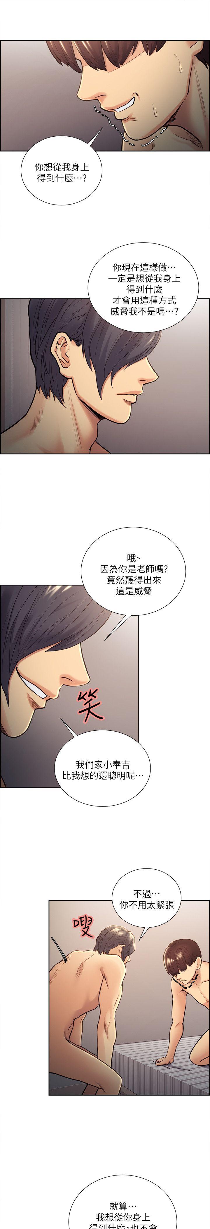 夺爱的滋味 第29話-亞英，我正在等妳 第11页