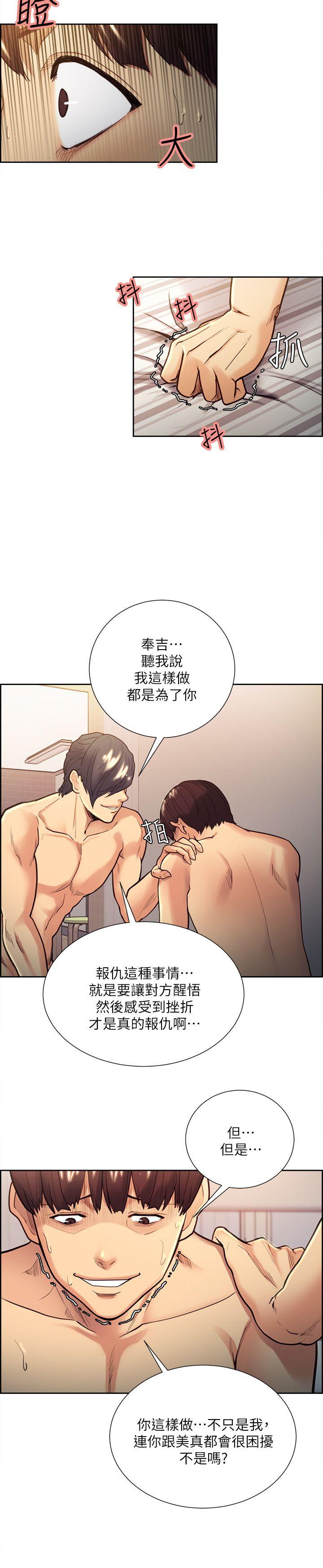 夺爱的滋味 第29話-亞英，我正在等妳 第5页