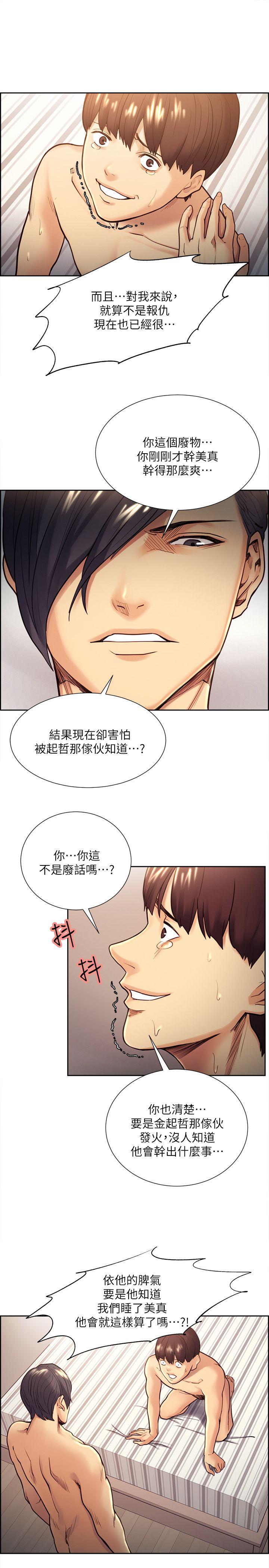 夺爱的滋味 第29話-亞英，我正在等妳 第6页