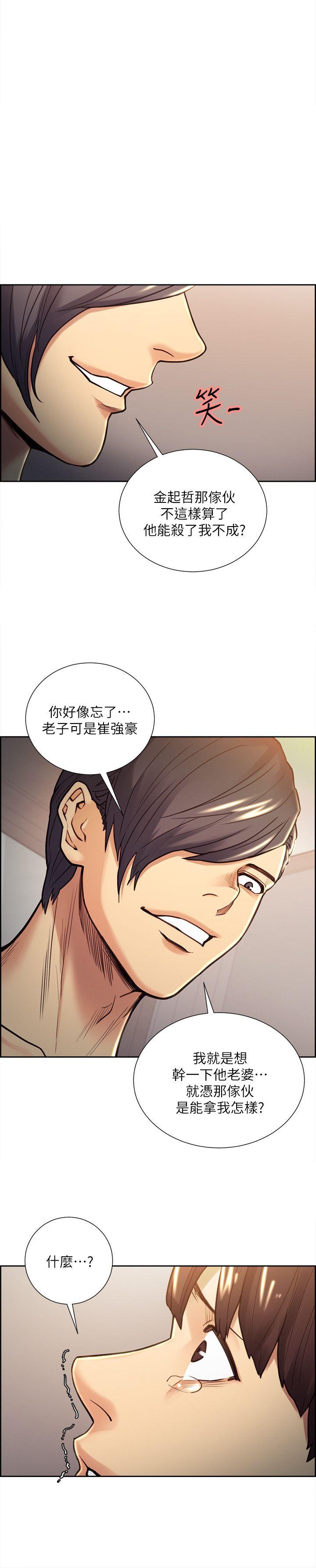 夺爱的滋味 第29話-亞英，我正在等妳 第7页