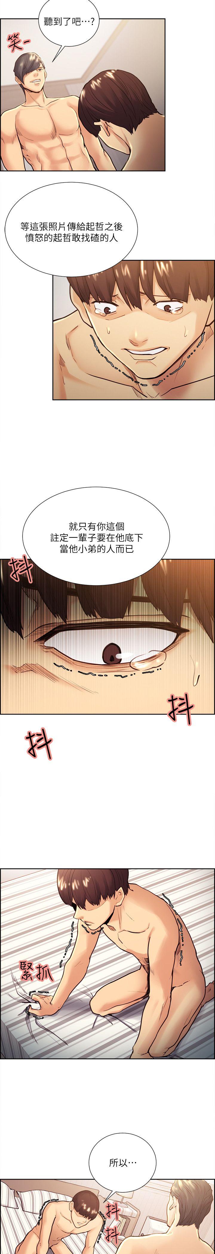 夺爱的滋味 第29話-亞英，我正在等妳 第9页