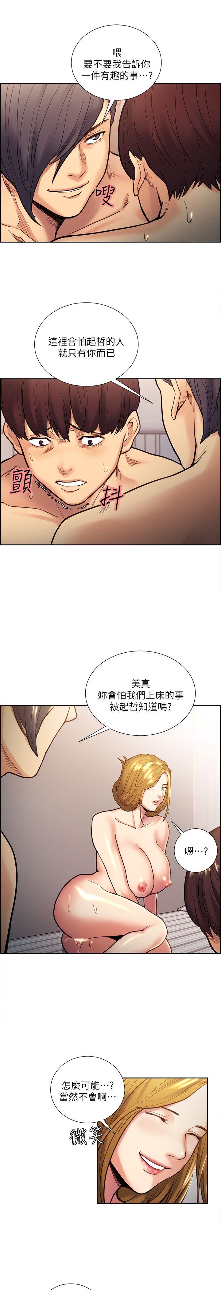 夺爱的滋味 第29話-亞英，我正在等妳 第8页