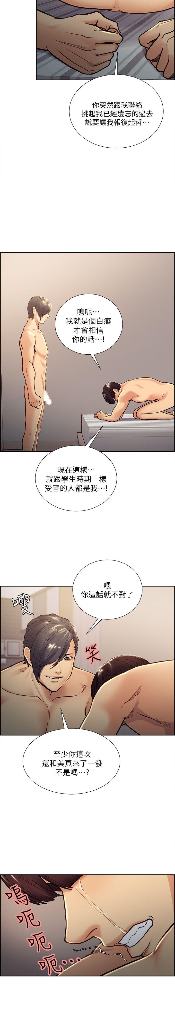 夺爱的滋味 第29話-亞英，我正在等妳 第19页