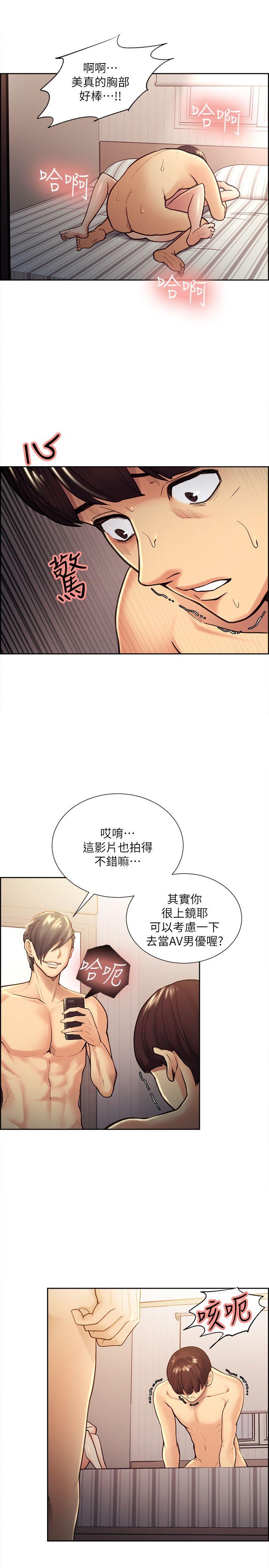 夺爱的滋味 第29話-亞英，我正在等妳 第15页