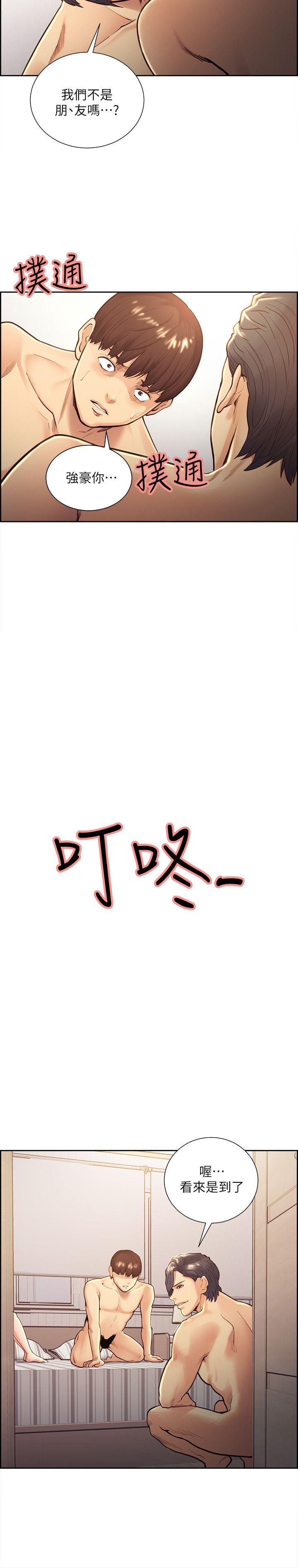 夺爱的滋味 第29話-亞英，我正在等妳 第22页