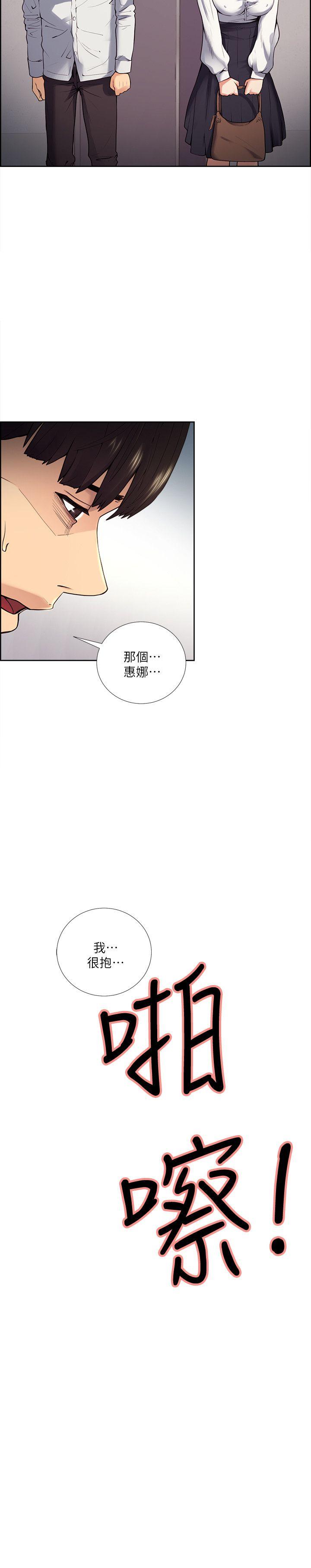 夺爱的滋味 第39話-你儘管說，我隨時都能借 第30页