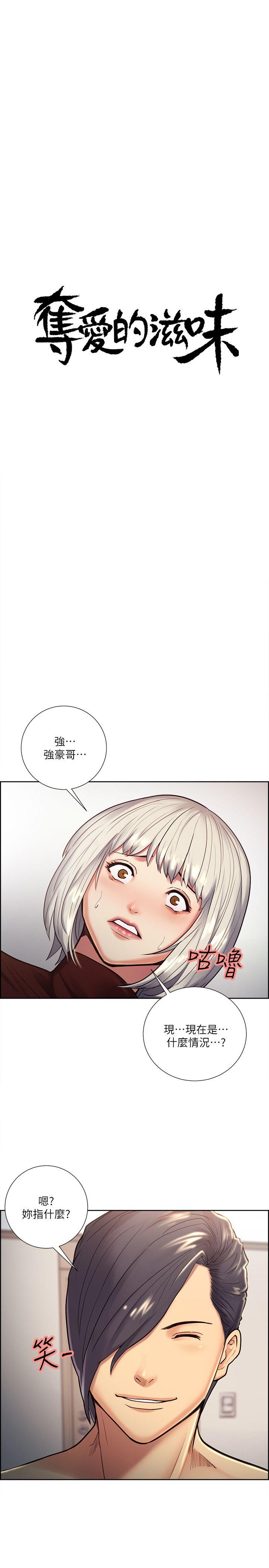 夺爱的滋味 第30話-能像平常一樣幫我舔嗎? 第4页